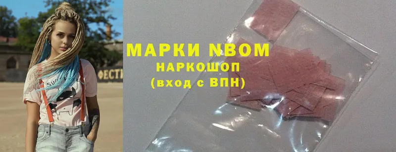 Марки 25I-NBOMe 1,5мг  Далматово 